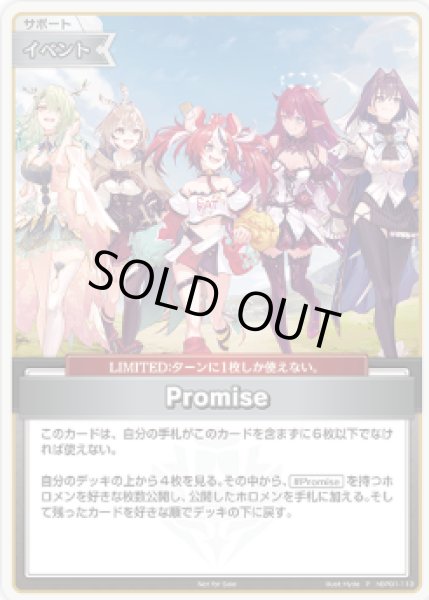 画像1: Promise（パラレル版ホイル）【P】《イベント》 (1)