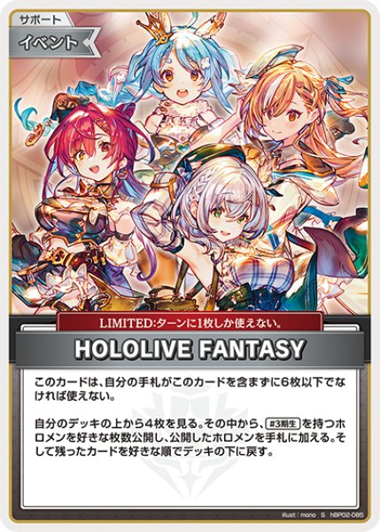 画像1: HOLOLIVE FANTASY【S】《イベント》 (1)