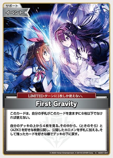 画像1: First Gravity【C】《イベント》 (1)